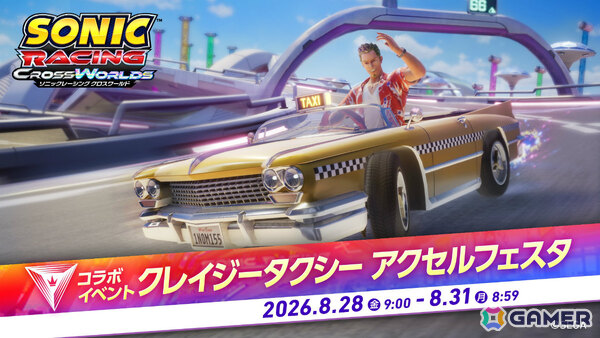 「ソニックレーシング クロスワールド」無料アップデートで「クレイジータクシー」シリーズのアクセルが参戦！の画像9