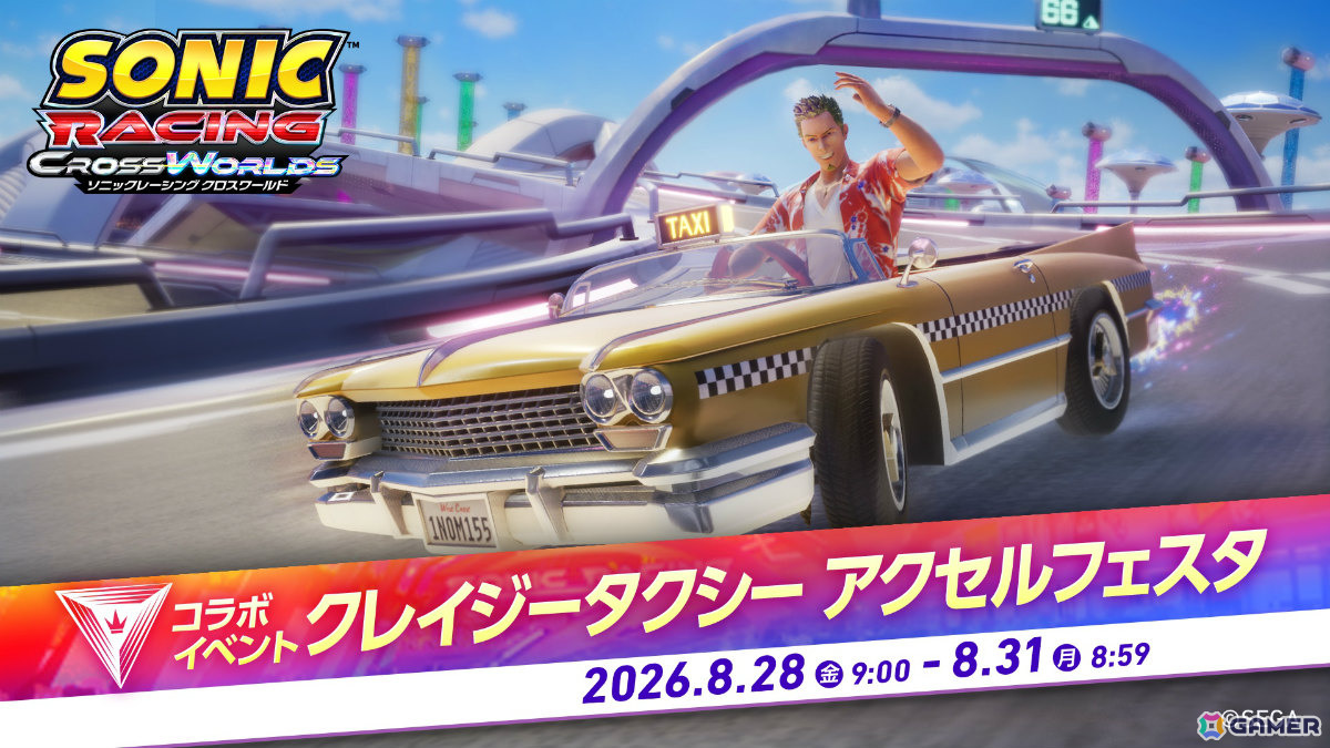 「ソニックレーシング クロスワールド」無料アップデートで「クレイジータクシー」シリーズのアクセルが参戦！の画像