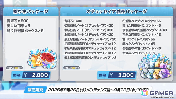 「ブルアカ」オデュッセイア海洋高等学校のダイビング部★3「ココロ」、★3「コトネ」が登場！の画像18