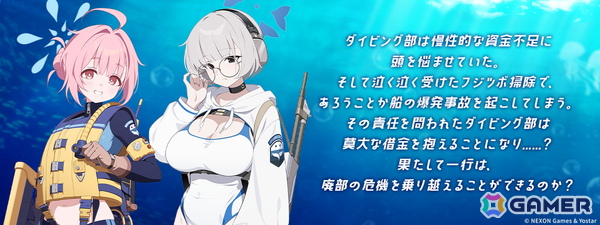 「ブルアカ」オデュッセイア海洋高等学校のダイビング部★3「ココロ」、★3「コトネ」が登場！の画像5