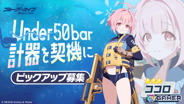 「ブルアカ」オデュッセイア海洋高等学校のダイビング部★3「ココロ」、★3「コトネ」が登場！の画像6