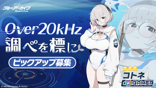 「ブルアカ」オデュッセイア海洋高等学校のダイビング部★3「ココロ」、★3「コトネ」が登場！の画像7