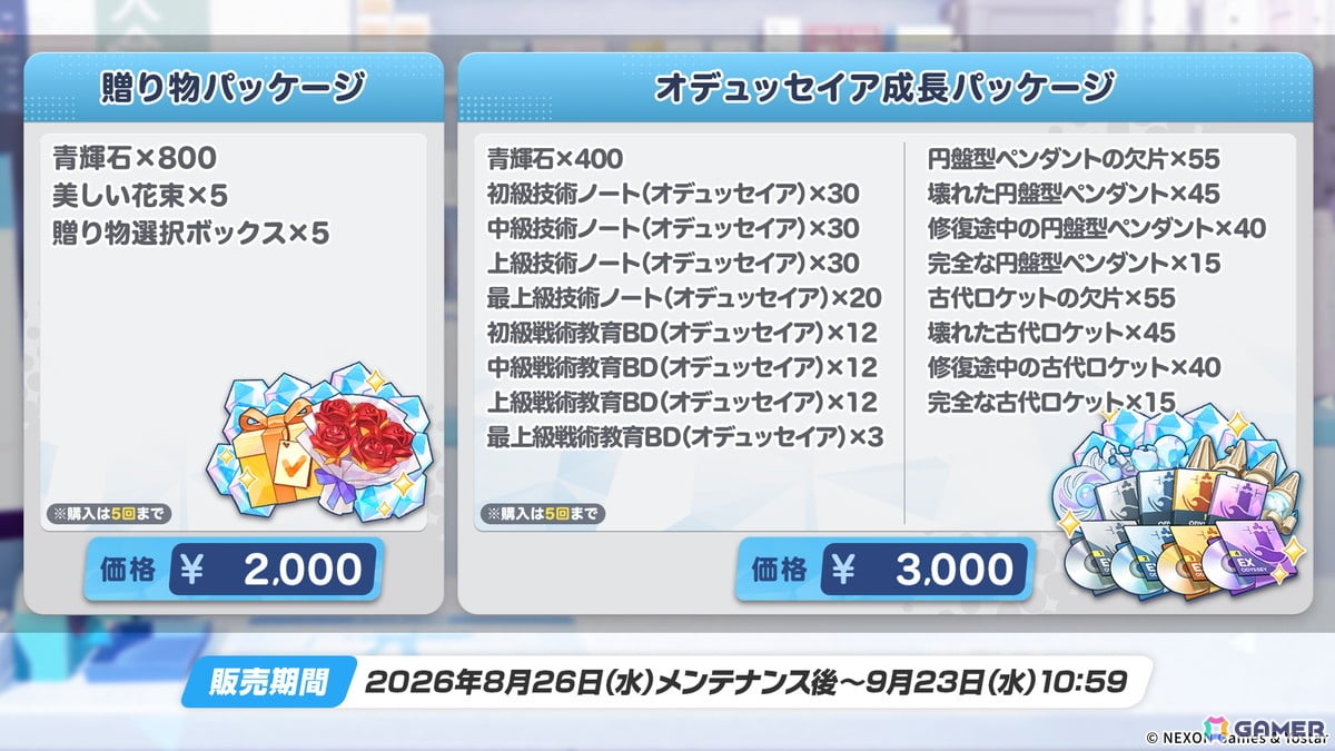 「ブルアカ」オデュッセイア海洋高等学校のダイビング部★3「ココロ」、★3「コトネ」が登場！の画像