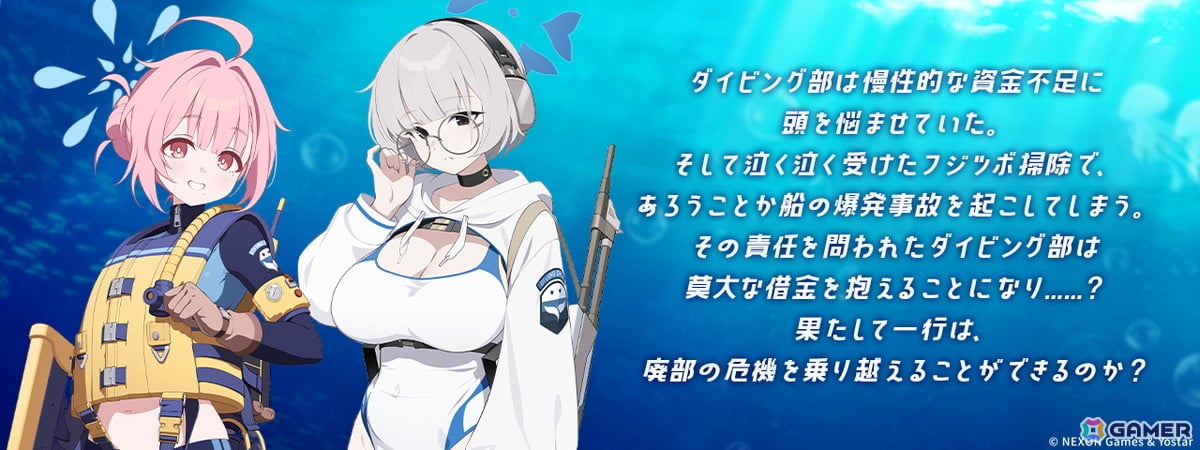 「ブルアカ」オデュッセイア海洋高等学校のダイビング部★3「ココロ」、★3「コトネ」が登場！の画像