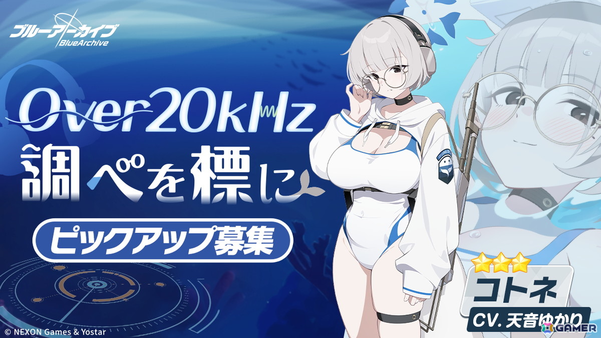 「ブルアカ」オデュッセイア海洋高等学校のダイビング部★3「ココロ」、★3「コトネ」が登場！の画像