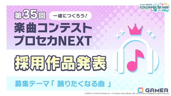 「プロセカ」3つのグループによるコネクトライブの詳細が公開！ボーカロイド楽曲コラボメンバーのイラストお披露目、6周年合わせでの「全世界プロセカ一斉調査」告知もの画像1