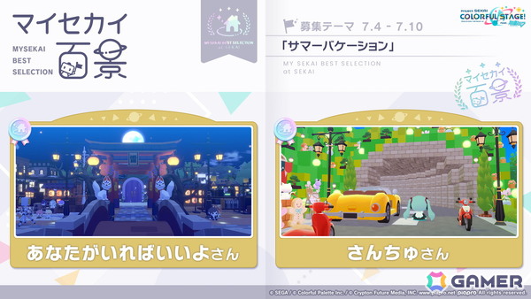 「プロセカ」3つのグループによるコネクトライブの詳細が公開！ボーカロイド楽曲コラボメンバーのイラストお披露目、6周年合わせでの「全世界プロセカ一斉調査」告知もの画像12