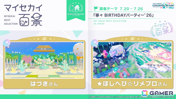 「プロセカ」3つのグループによるコネクトライブの詳細が公開！ボーカロイド楽曲コラボメンバーのイラストお披露目、6周年合わせでの「全世界プロセカ一斉調査」告知もの画像13
