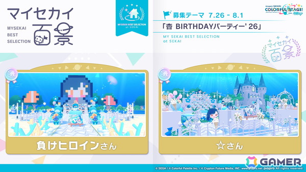 「プロセカ」3つのグループによるコネクトライブの詳細が公開！ボーカロイド楽曲コラボメンバーのイラストお披露目、6周年合わせでの「全世界プロセカ一斉調査」告知もの画像14