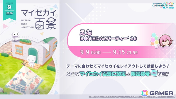 「プロセカ」3つのグループによるコネクトライブの詳細が公開！ボーカロイド楽曲コラボメンバーのイラストお披露目、6周年合わせでの「全世界プロセカ一斉調査」告知もの画像17