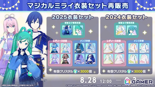 「プロセカ」3つのグループによるコネクトライブの詳細が公開！ボーカロイド楽曲コラボメンバーのイラストお披露目、6周年合わせでの「全世界プロセカ一斉調査」告知もの画像20