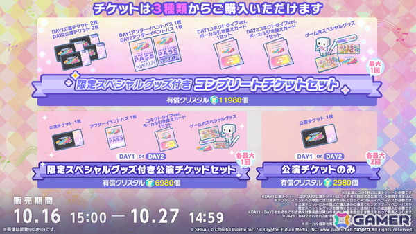 「プロセカ」3つのグループによるコネクトライブの詳細が公開！ボーカロイド楽曲コラボメンバーのイラストお披露目、6周年合わせでの「全世界プロセカ一斉調査」告知もの画像22