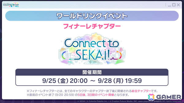 「プロセカ」3つのグループによるコネクトライブの詳細が公開！ボーカロイド楽曲コラボメンバーのイラストお披露目、6周年合わせでの「全世界プロセカ一斉調査」告知もの画像23