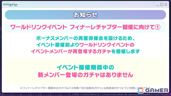 「プロセカ」3つのグループによるコネクトライブの詳細が公開！ボーカロイド楽曲コラボメンバーのイラストお披露目、6周年合わせでの「全世界プロセカ一斉調査」告知もの画像27