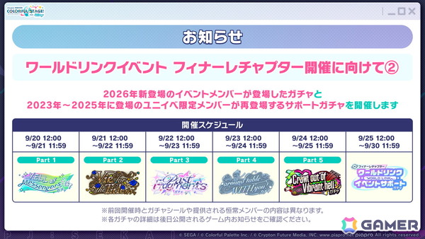 「プロセカ」3つのグループによるコネクトライブの詳細が公開！ボーカロイド楽曲コラボメンバーのイラストお披露目、6周年合わせでの「全世界プロセカ一斉調査」告知もの画像28