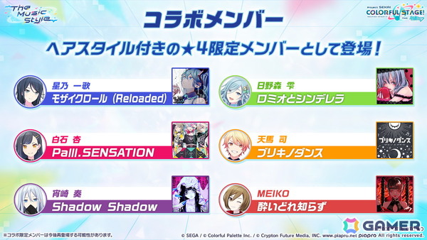 「プロセカ」3つのグループによるコネクトライブの詳細が公開！ボーカロイド楽曲コラボメンバーのイラストお披露目、6周年合わせでの「全世界プロセカ一斉調査」告知もの画像31