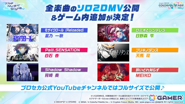 「プロセカ」3つのグループによるコネクトライブの詳細が公開！ボーカロイド楽曲コラボメンバーのイラストお披露目、6周年合わせでの「全世界プロセカ一斉調査」告知もの画像39