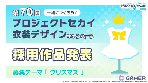 「プロセカ」3つのグループによるコネクトライブの詳細が公開！ボーカロイド楽曲コラボメンバーのイラストお披露目、6周年合わせでの「全世界プロセカ一斉調査」告知もの画像4