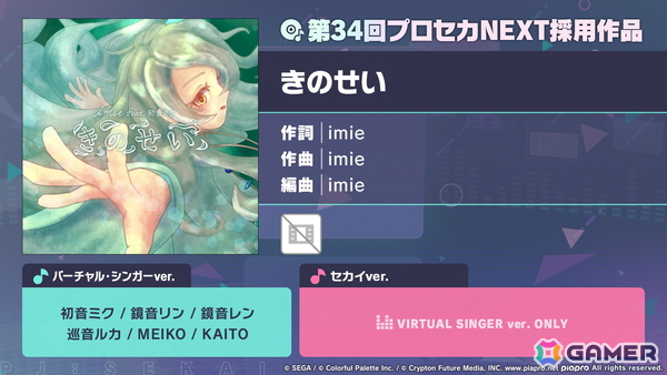 「プロセカ」3つのグループによるコネクトライブの詳細が公開！ボーカロイド楽曲コラボメンバーのイラストお披露目、6周年合わせでの「全世界プロセカ一斉調査」告知もの画像42