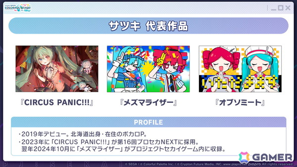 「プロセカ」3つのグループによるコネクトライブの詳細が公開！ボーカロイド楽曲コラボメンバーのイラストお披露目、6周年合わせでの「全世界プロセカ一斉調査」告知もの画像49