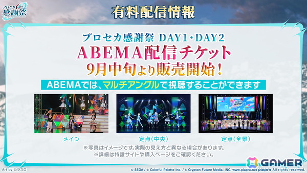 「プロセカ」3つのグループによるコネクトライブの詳細が公開！ボーカロイド楽曲コラボメンバーのイラストお披露目、6周年合わせでの「全世界プロセカ一斉調査」告知もの画像52