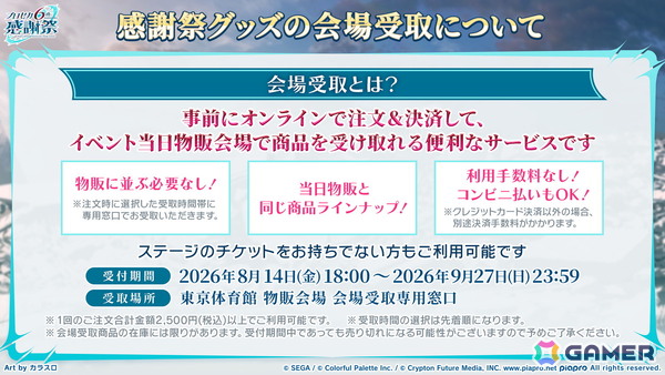 「プロセカ」3つのグループによるコネクトライブの詳細が公開！ボーカロイド楽曲コラボメンバーのイラストお披露目、6周年合わせでの「全世界プロセカ一斉調査」告知もの画像53