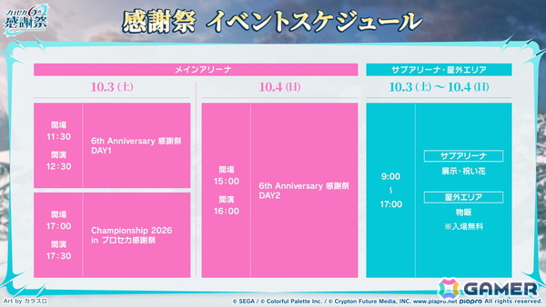 「プロセカ」3つのグループによるコネクトライブの詳細が公開！ボーカロイド楽曲コラボメンバーのイラストお披露目、6周年合わせでの「全世界プロセカ一斉調査」告知もの画像54