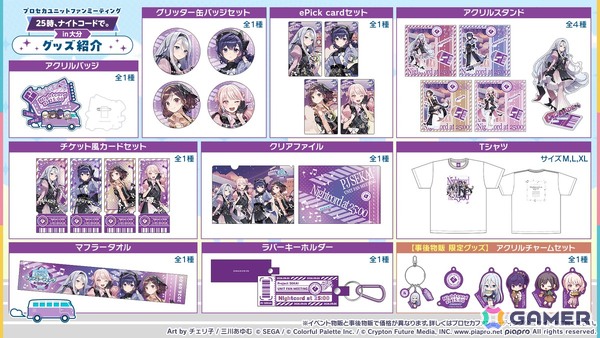 「プロセカ」3つのグループによるコネクトライブの詳細が公開！ボーカロイド楽曲コラボメンバーのイラストお披露目、6周年合わせでの「全世界プロセカ一斉調査」告知もの画像75
