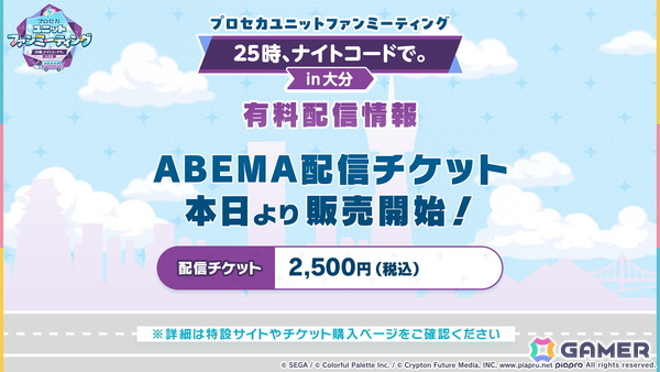 「プロセカ」3つのグループによるコネクトライブの詳細が公開！ボーカロイド楽曲コラボメンバーのイラストお披露目、6周年合わせでの「全世界プロセカ一斉調査」告知もの画像76