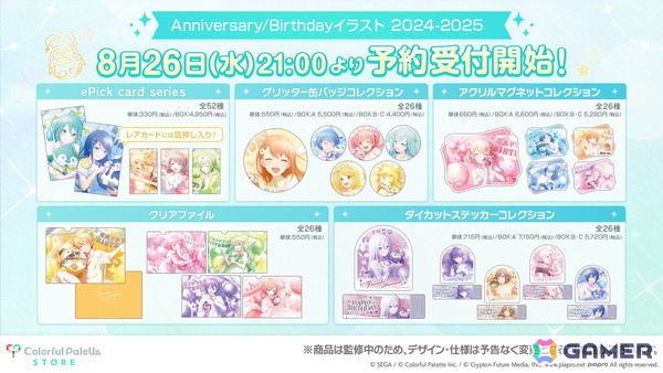 「プロセカ」3つのグループによるコネクトライブの詳細が公開！ボーカロイド楽曲コラボメンバーのイラストお披露目、6周年合わせでの「全世界プロセカ一斉調査」告知もの画像77