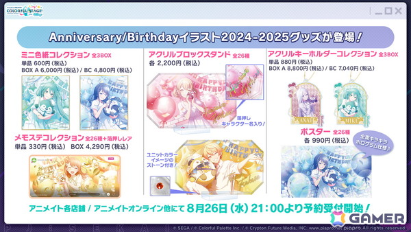 「プロセカ」3つのグループによるコネクトライブの詳細が公開！ボーカロイド楽曲コラボメンバーのイラストお披露目、6周年合わせでの「全世界プロセカ一斉調査」告知もの画像78