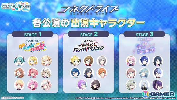 「プロセカ」3つのグループによるコネクトライブの詳細が公開！ボーカロイド楽曲コラボメンバーのイラストお披露目、6周年合わせでの「全世界プロセカ一斉調査」告知もの画像80