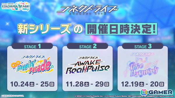 「プロセカ」3つのグループによるコネクトライブの詳細が公開！ボーカロイド楽曲コラボメンバーのイラストお披露目、6周年合わせでの「全世界プロセカ一斉調査」告知もの画像81