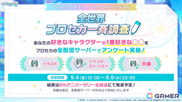 「プロセカ」3つのグループによるコネクトライブの詳細が公開！ボーカロイド楽曲コラボメンバーのイラストお披露目、6周年合わせでの「全世界プロセカ一斉調査」告知もの画像82