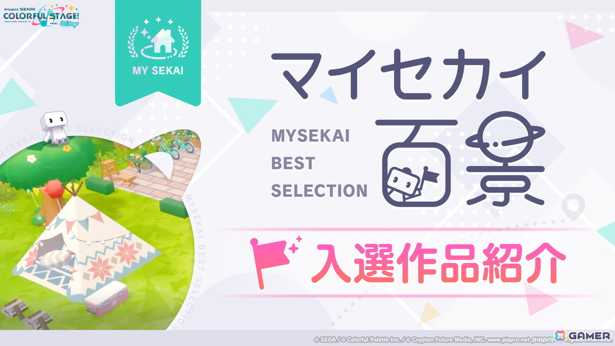 「プロセカ」3つのグループによるコネクトライブの詳細が公開！ボーカロイド楽曲コラボメンバーのイラストお披露目、6周年合わせでの「全世界プロセカ一斉調査」告知もの画像
