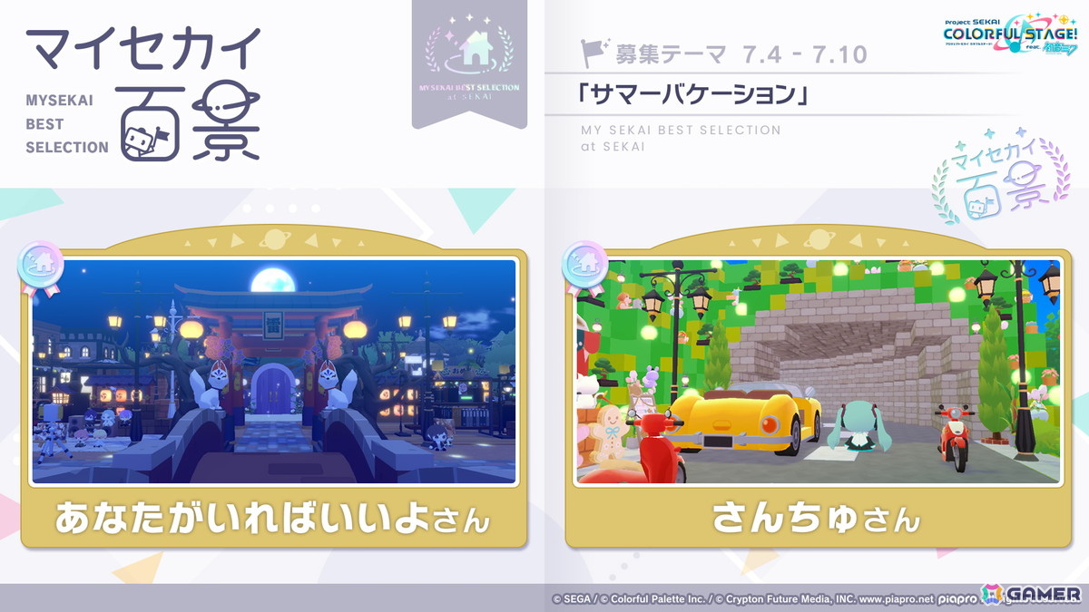 「プロセカ」3つのグループによるコネクトライブの詳細が公開！ボーカロイド楽曲コラボメンバーのイラストお披露目、6周年合わせでの「全世界プロセカ一斉調査」告知もの画像