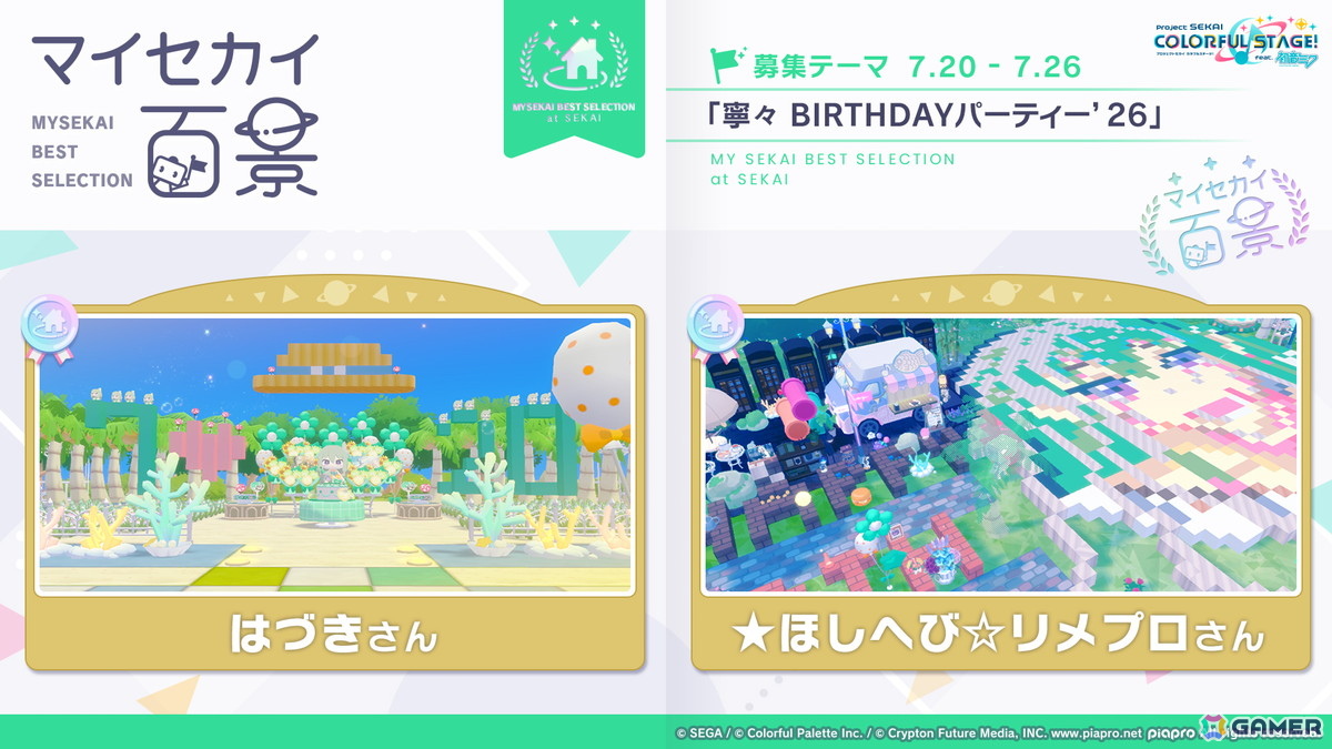「プロセカ」3つのグループによるコネクトライブの詳細が公開！ボーカロイド楽曲コラボメンバーのイラストお披露目、6周年合わせでの「全世界プロセカ一斉調査」告知もの画像