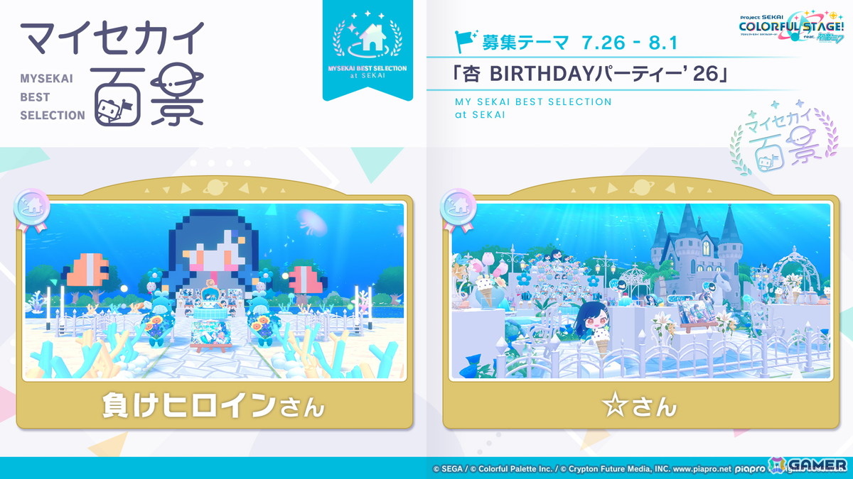 「プロセカ」3つのグループによるコネクトライブの詳細が公開！ボーカロイド楽曲コラボメンバーのイラストお披露目、6周年合わせでの「全世界プロセカ一斉調査」告知もの画像
