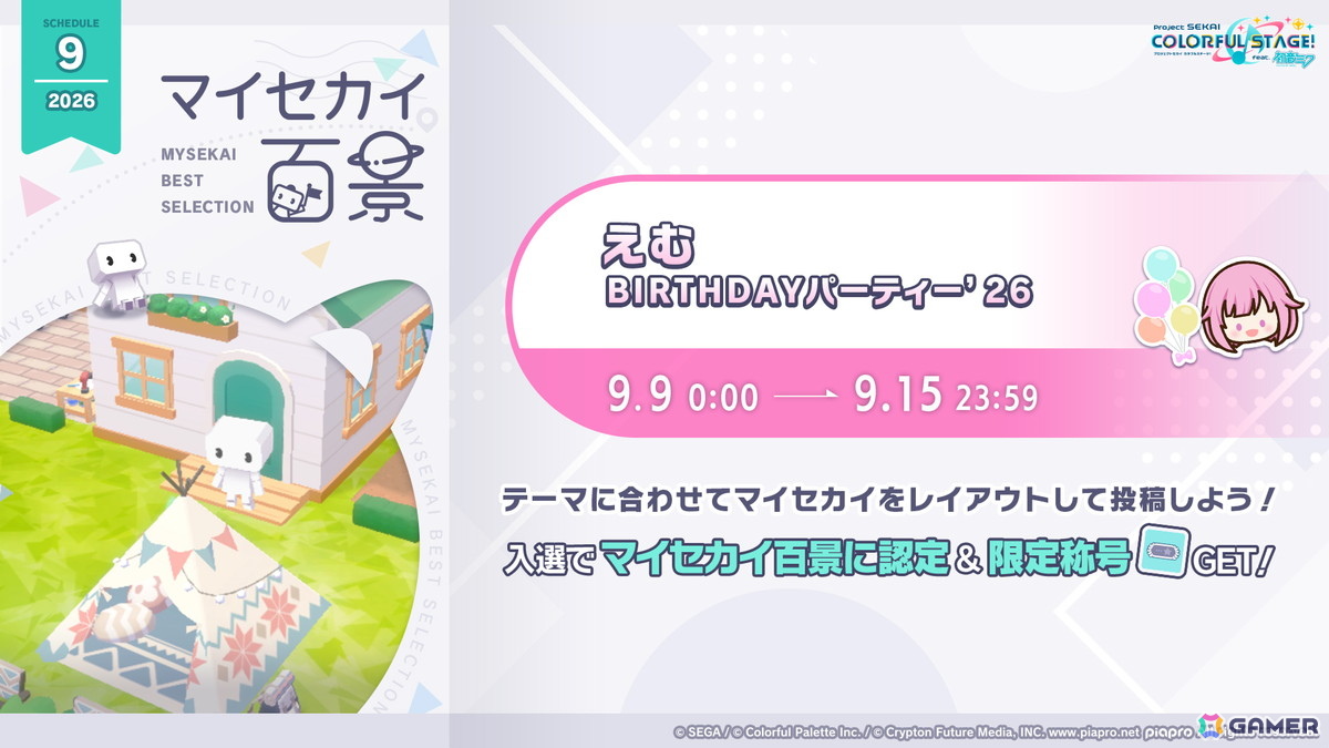 「プロセカ」3つのグループによるコネクトライブの詳細が公開！ボーカロイド楽曲コラボメンバーのイラストお披露目、6周年合わせでの「全世界プロセカ一斉調査」告知もの画像