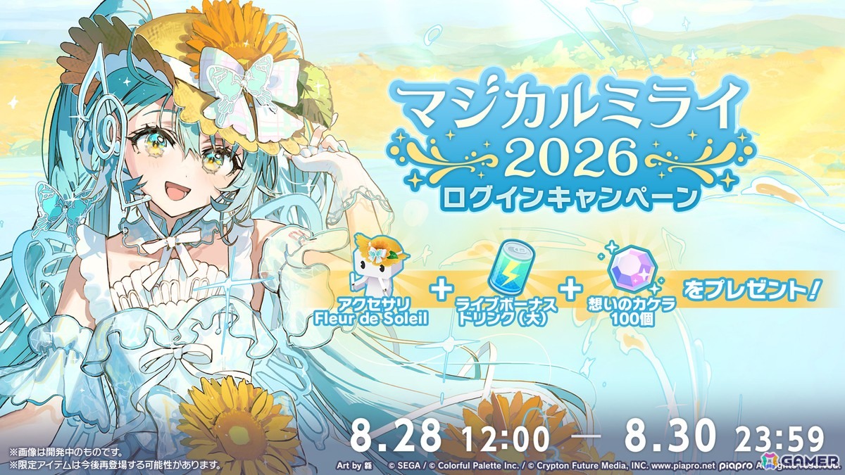 「プロセカ」3つのグループによるコネクトライブの詳細が公開！ボーカロイド楽曲コラボメンバーのイラストお披露目、6周年合わせでの「全世界プロセカ一斉調査」告知もの画像