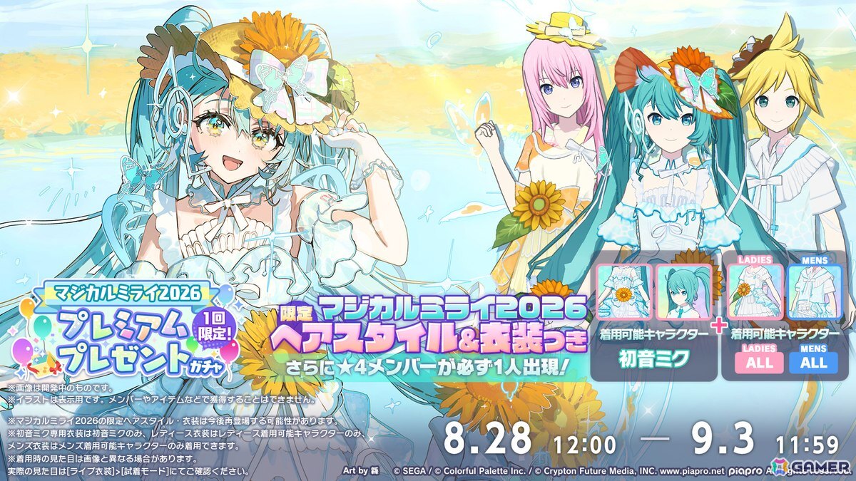 「プロセカ」3つのグループによるコネクトライブの詳細が公開！ボーカロイド楽曲コラボメンバーのイラストお披露目、6周年合わせでの「全世界プロセカ一斉調査」告知もの画像
