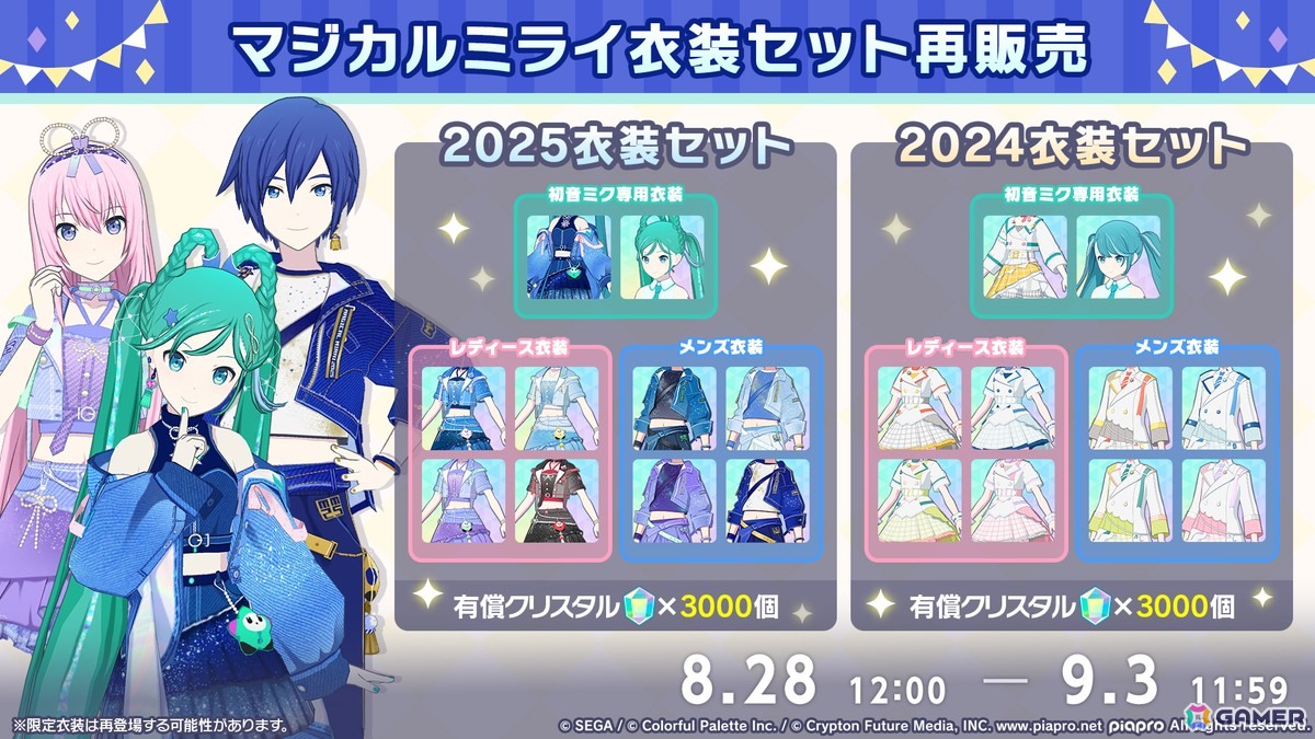 「プロセカ」3つのグループによるコネクトライブの詳細が公開！ボーカロイド楽曲コラボメンバーのイラストお披露目、6周年合わせでの「全世界プロセカ一斉調査」告知もの画像