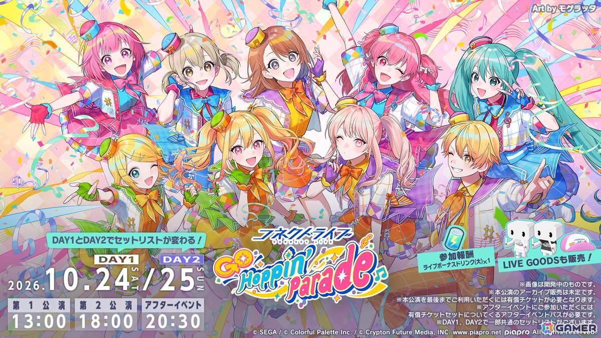 「プロセカ」3つのグループによるコネクトライブの詳細が公開！ボーカロイド楽曲コラボメンバーのイラストお披露目、6周年合わせでの「全世界プロセカ一斉調査」告知もの画像