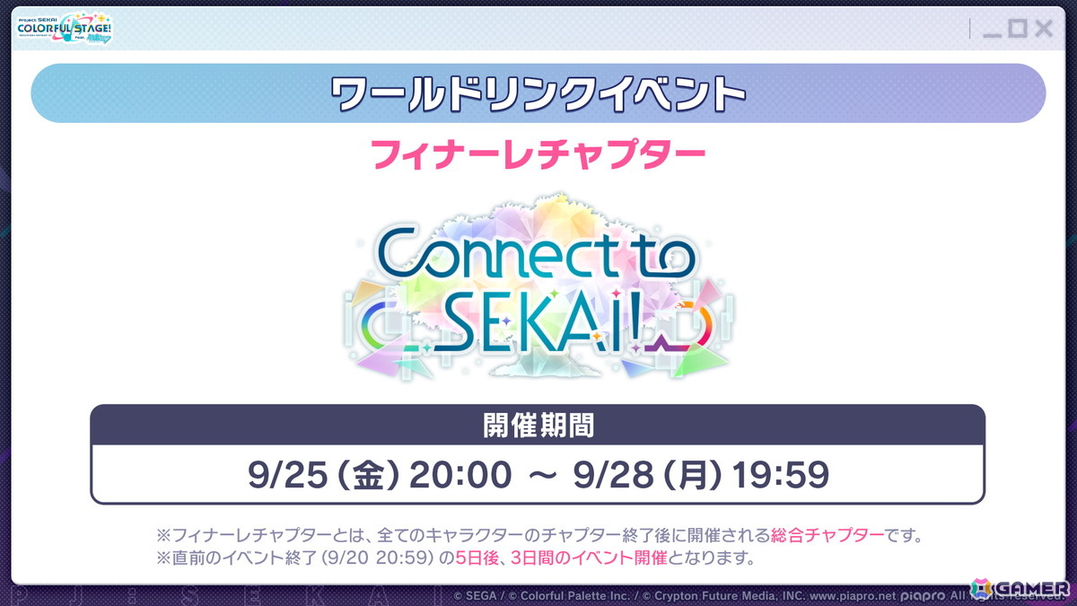 「プロセカ」3つのグループによるコネクトライブの詳細が公開！ボーカロイド楽曲コラボメンバーのイラストお披露目、6周年合わせでの「全世界プロセカ一斉調査」告知もの画像