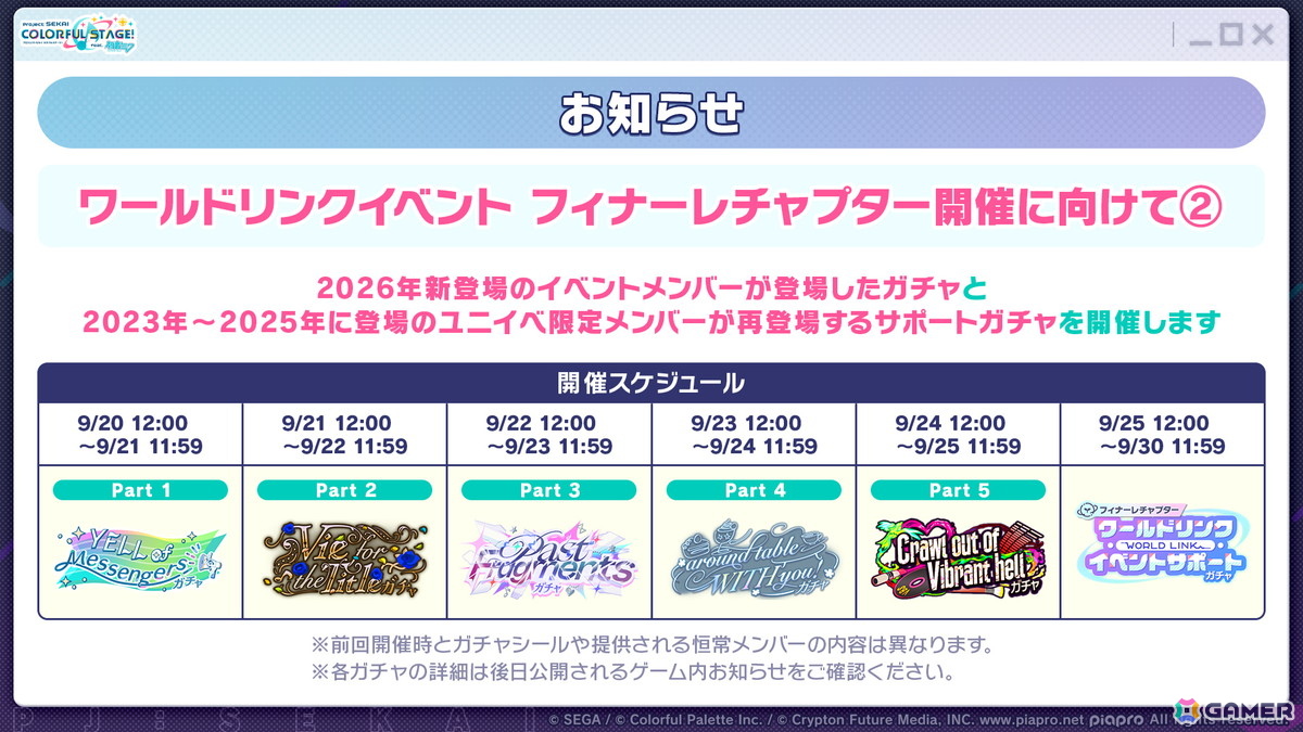 「プロセカ」3つのグループによるコネクトライブの詳細が公開！ボーカロイド楽曲コラボメンバーのイラストお披露目、6周年合わせでの「全世界プロセカ一斉調査」告知もの画像