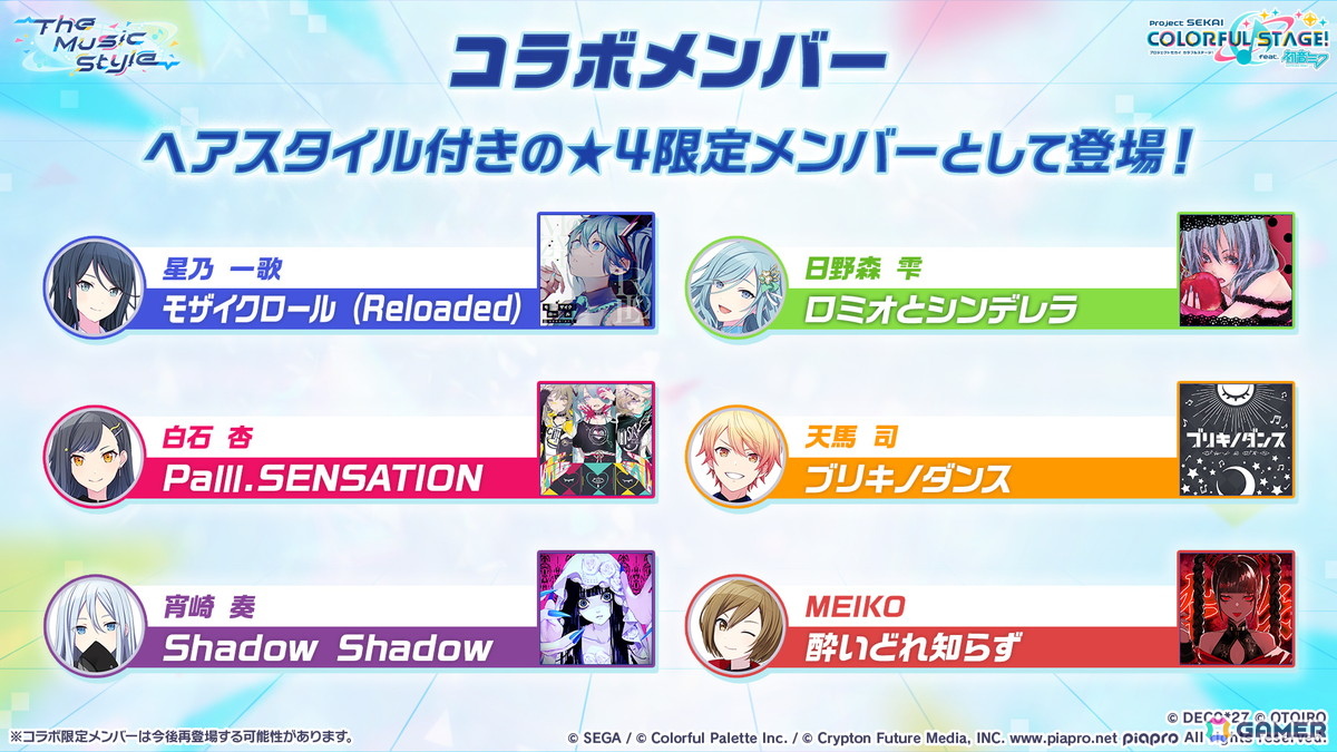 「プロセカ」3つのグループによるコネクトライブの詳細が公開！ボーカロイド楽曲コラボメンバーのイラストお披露目、6周年合わせでの「全世界プロセカ一斉調査」告知もの画像