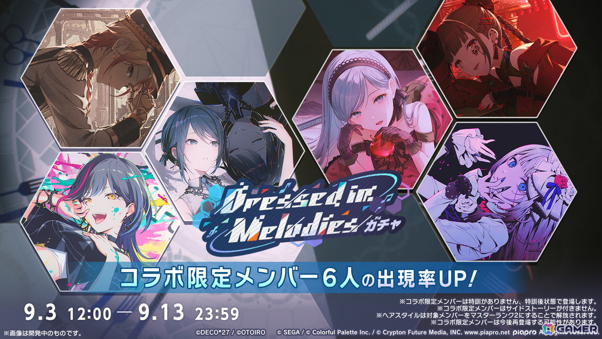 「プロセカ」3つのグループによるコネクトライブの詳細が公開！ボーカロイド楽曲コラボメンバーのイラストお披露目、6周年合わせでの「全世界プロセカ一斉調査」告知もの画像