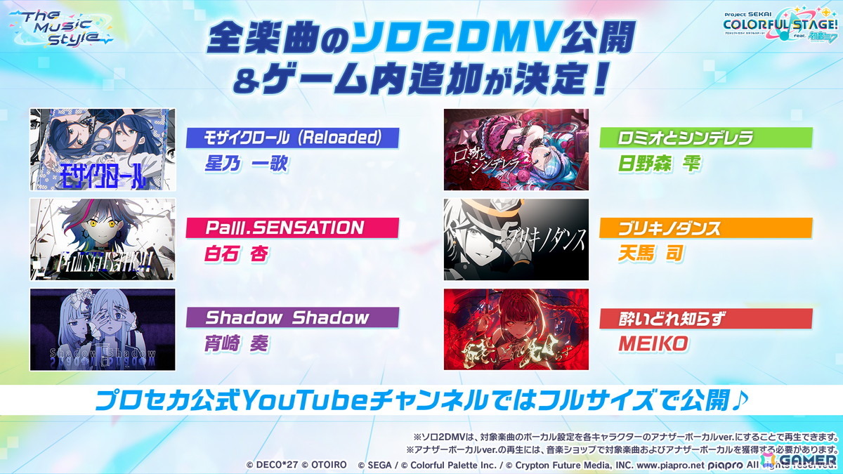 「プロセカ」3つのグループによるコネクトライブの詳細が公開！ボーカロイド楽曲コラボメンバーのイラストお披露目、6周年合わせでの「全世界プロセカ一斉調査」告知もの画像