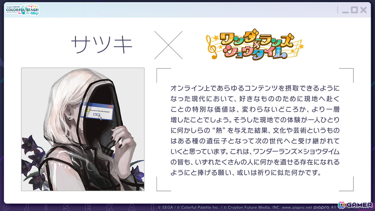 「プロセカ」3つのグループによるコネクトライブの詳細が公開！ボーカロイド楽曲コラボメンバーのイラストお披露目、6周年合わせでの「全世界プロセカ一斉調査」告知もの画像