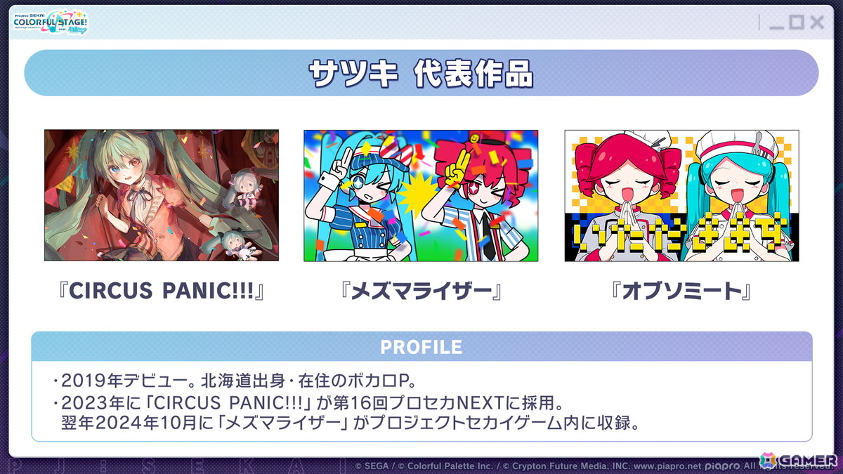 「プロセカ」3つのグループによるコネクトライブの詳細が公開！ボーカロイド楽曲コラボメンバーのイラストお披露目、6周年合わせでの「全世界プロセカ一斉調査」告知もの画像